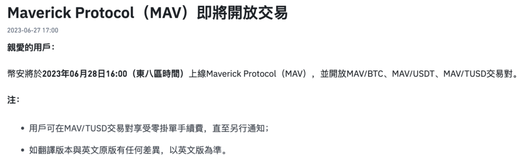 Maverick Protocol(MAV)币是什么？如何参与空投？未来如何？